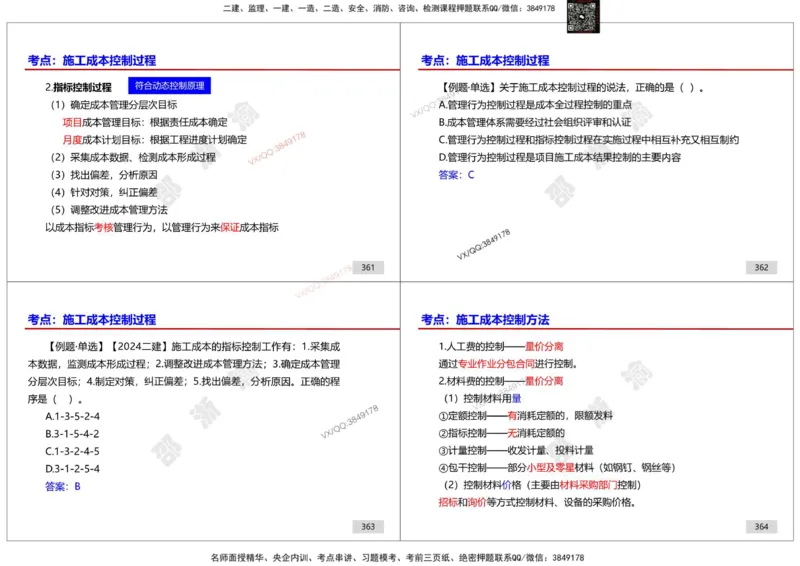 管理-邵浙渝打印版_2026年一级建造师_2026年一建管理_2025年一建管理SVIP_02-基础精讲✿高端面授✿深度强化_47-管理《面授精讲班》邵浙渝SMR