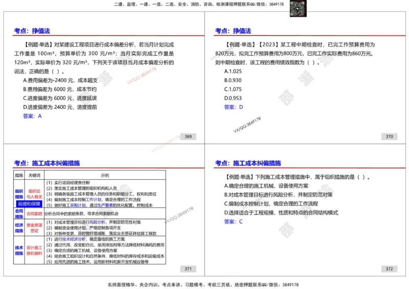 管理-邵浙渝打印版_2026年一级建造师_2026年一建管理_2025年一建管理SVIP_02-基础精讲✿高端面授✿深度强化_47-管理《面授精讲班》邵浙渝SMR
