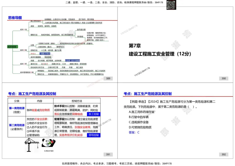 管理-邵浙渝打印版_2026年一级建造师_2026年一建管理_2025年一建管理SVIP_02-基础精讲✿高端面授✿深度强化_47-管理《面授精讲班》邵浙渝SMR