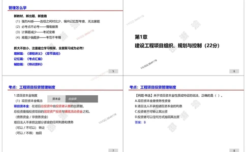 管理-邵浙渝打印版_2026年一级建造师_2026年一建管理_2025年一建管理SVIP_02-基础精讲✿高端面授✿深度强化_47-管理《面授精讲班》邵浙渝SMR