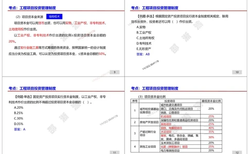 管理-邵浙渝打印版_2026年一级建造师_2026年一建管理_2025年一建管理SVIP_02-基础精讲✿高端面授✿深度强化_47-管理《面授精讲班》邵浙渝SMR
