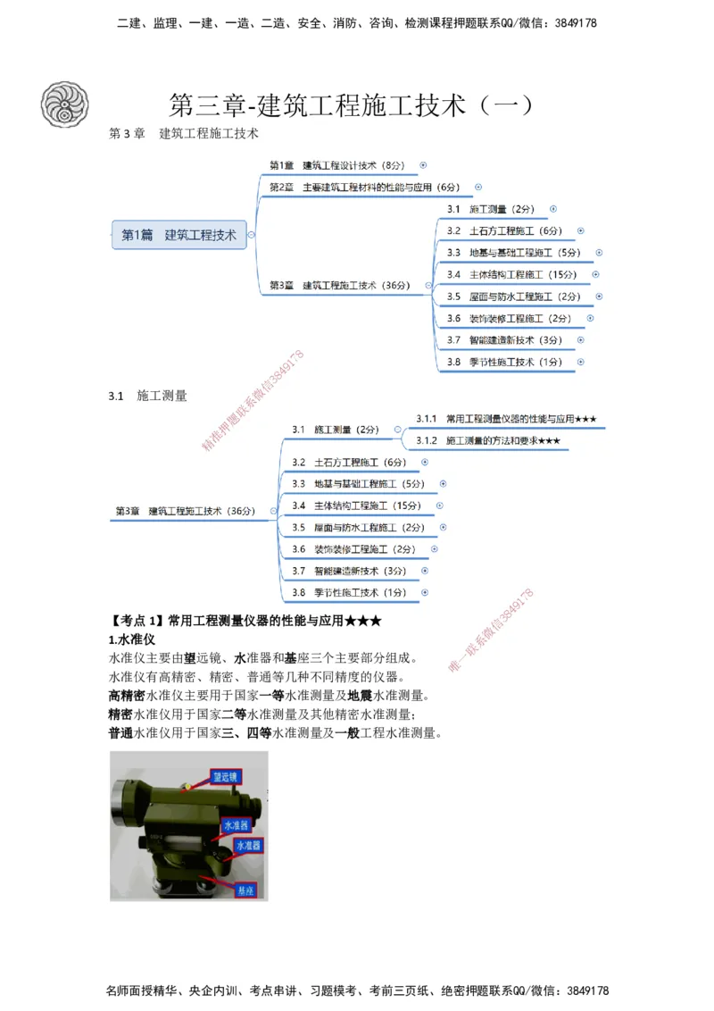 2025-7-龚孝炜-第三章-建筑工程施工技术（一）_2026年一级建造师_2026年一建建筑_2025年一建建筑SVIP_04-冲刺串讲✿考点强化✿小灶集训_43-建筑《考点特训班》龚孝炜CSW_讲义