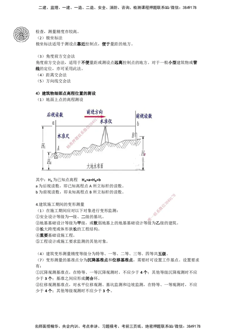 2025-7-龚孝炜-第三章-建筑工程施工技术（一）_2026年一级建造师_2026年一建建筑_2025年一建建筑SVIP_04-冲刺串讲✿考点强化✿小灶集训_43-建筑《考点特训班》龚孝炜CSW_讲义