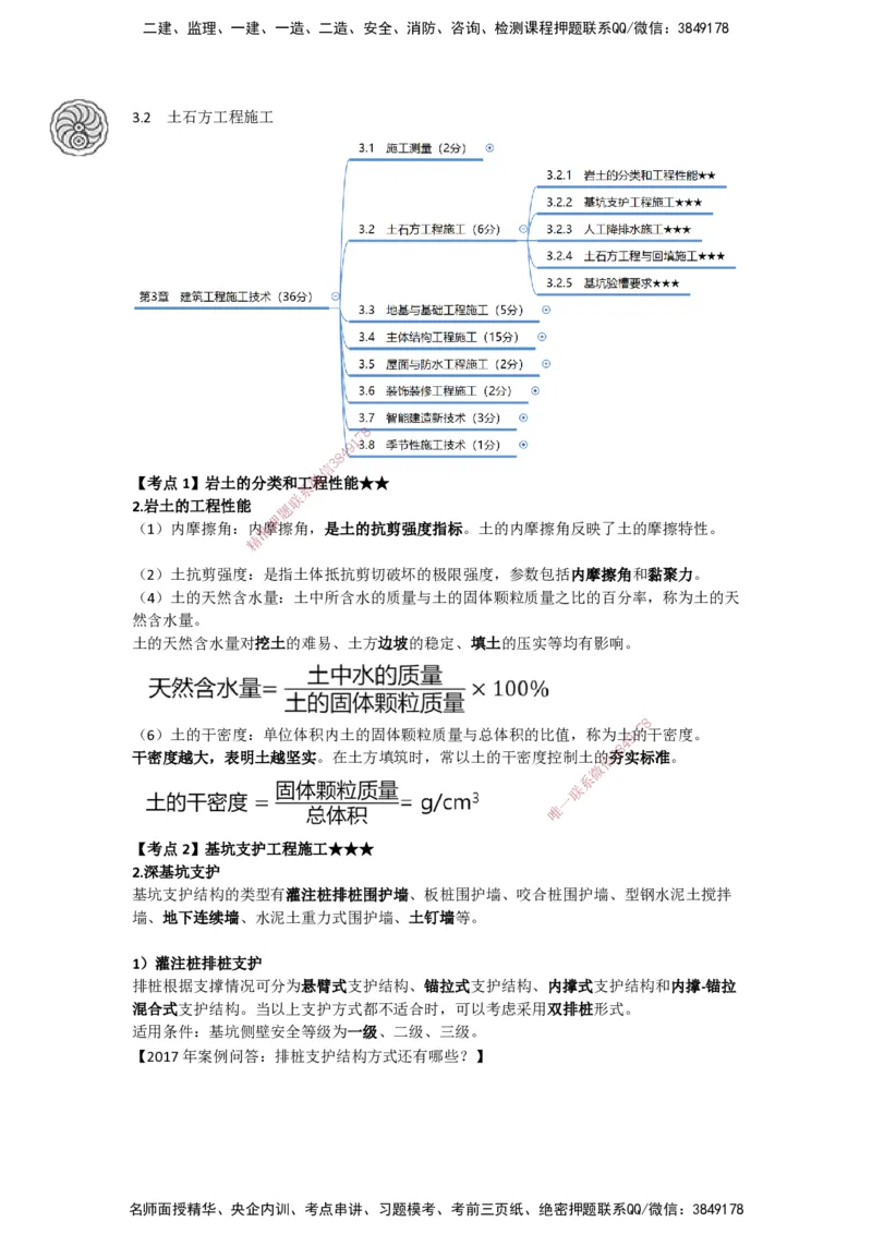 2025-7-龚孝炜-第三章-建筑工程施工技术（一）_2026年一级建造师_2026年一建建筑_2025年一建建筑SVIP_04-冲刺串讲✿考点强化✿小灶集训_43-建筑《考点特训班》龚孝炜CSW_讲义