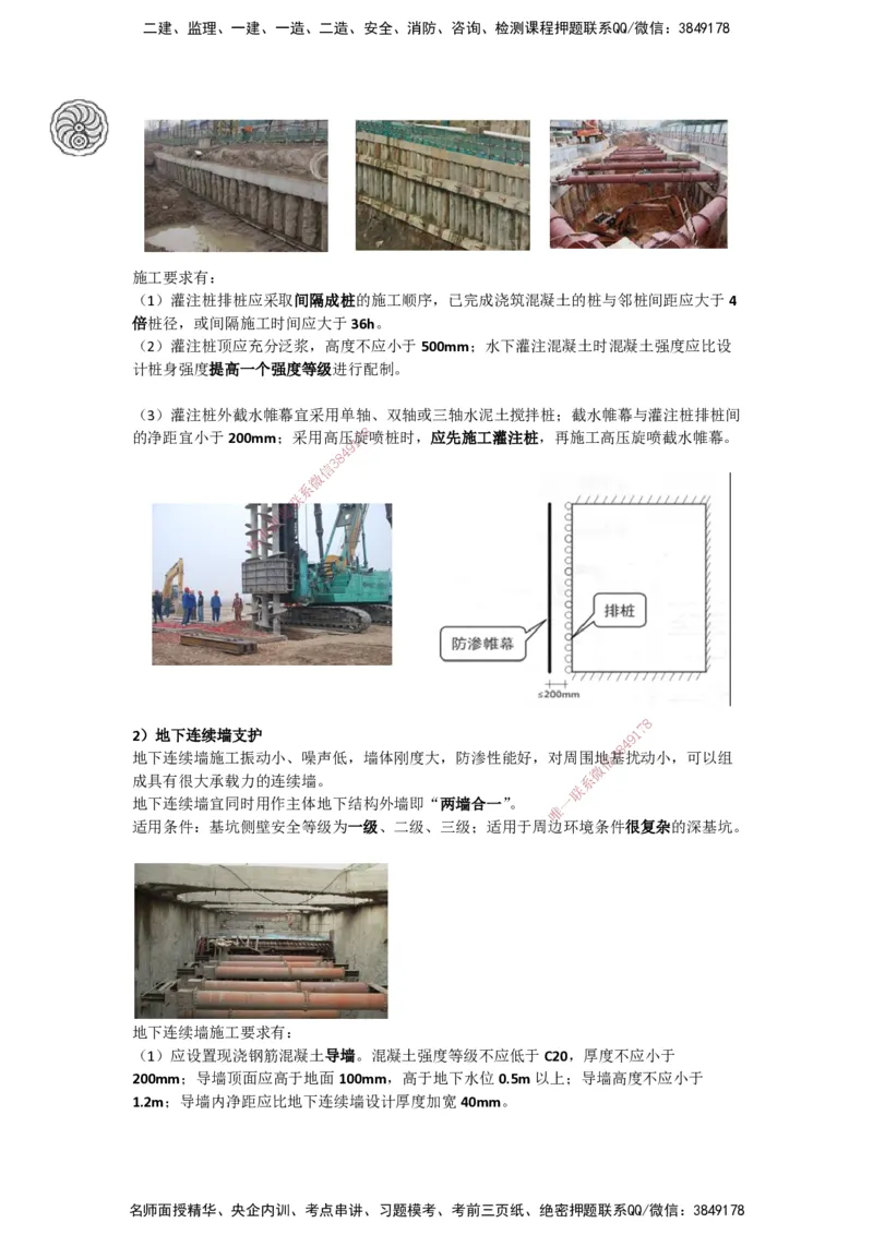 2025-7-龚孝炜-第三章-建筑工程施工技术（一）_2026年一级建造师_2026年一建建筑_2025年一建建筑SVIP_04-冲刺串讲✿考点强化✿小灶集训_43-建筑《考点特训班》龚孝炜CSW_讲义