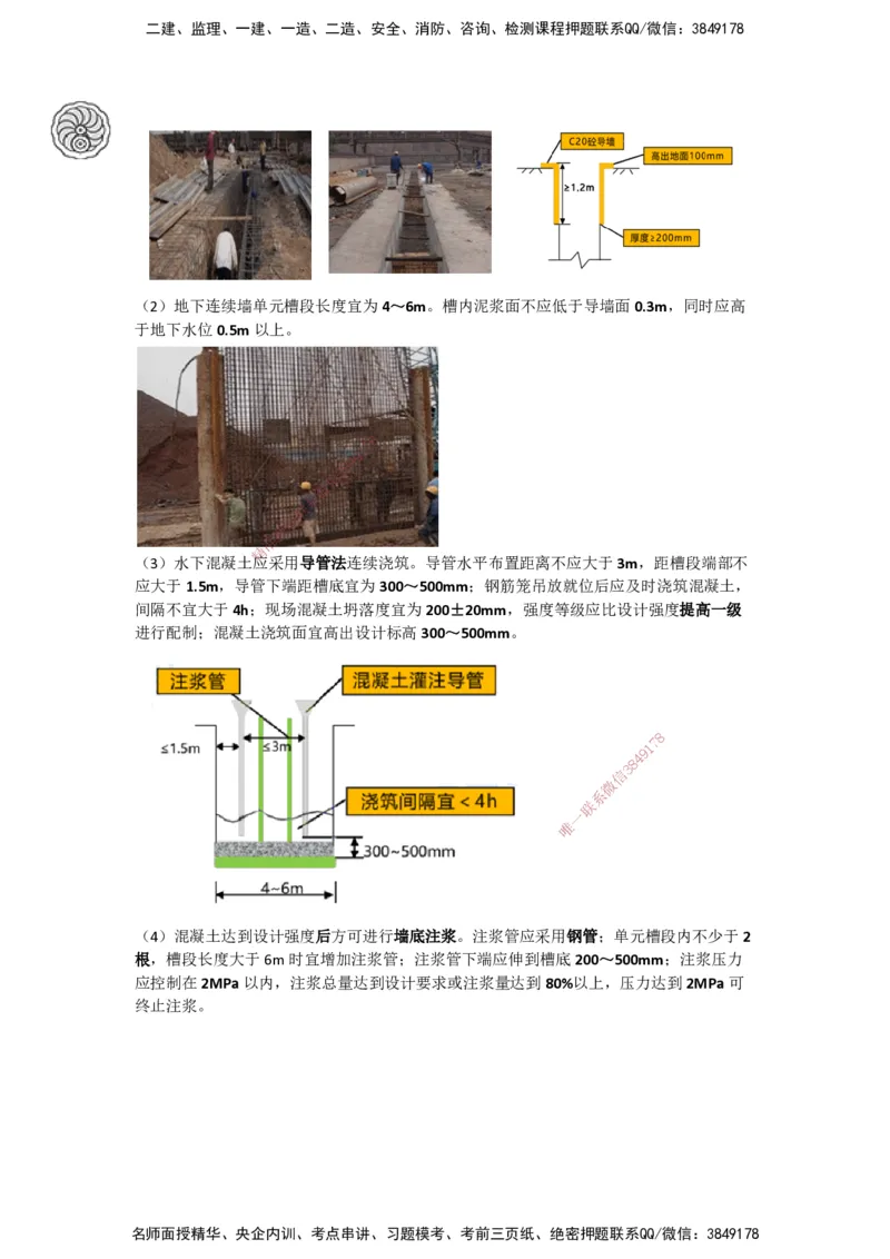 2025-7-龚孝炜-第三章-建筑工程施工技术（一）_2026年一级建造师_2026年一建建筑_2025年一建建筑SVIP_04-冲刺串讲✿考点强化✿小灶集训_43-建筑《考点特训班》龚孝炜CSW_讲义