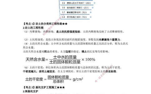 2025-7-龚孝炜-第三章-建筑工程施工技术（一）_2026年一级建造师_2026年一建建筑_2025年一建建筑SVIP_04-冲刺串讲✿考点强化✿小灶集训_43-建筑《考点特训班》龚孝炜CSW_讲义