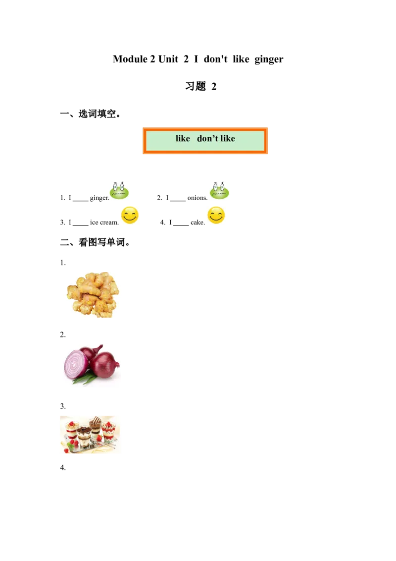 Module2Unit2Idon'tlikeginger习题2_二年级上下册资料_二年级语数英上下册学习资料_3-7-5、小学二年级英语上册_外研版一起点_2、同步练习_Module2