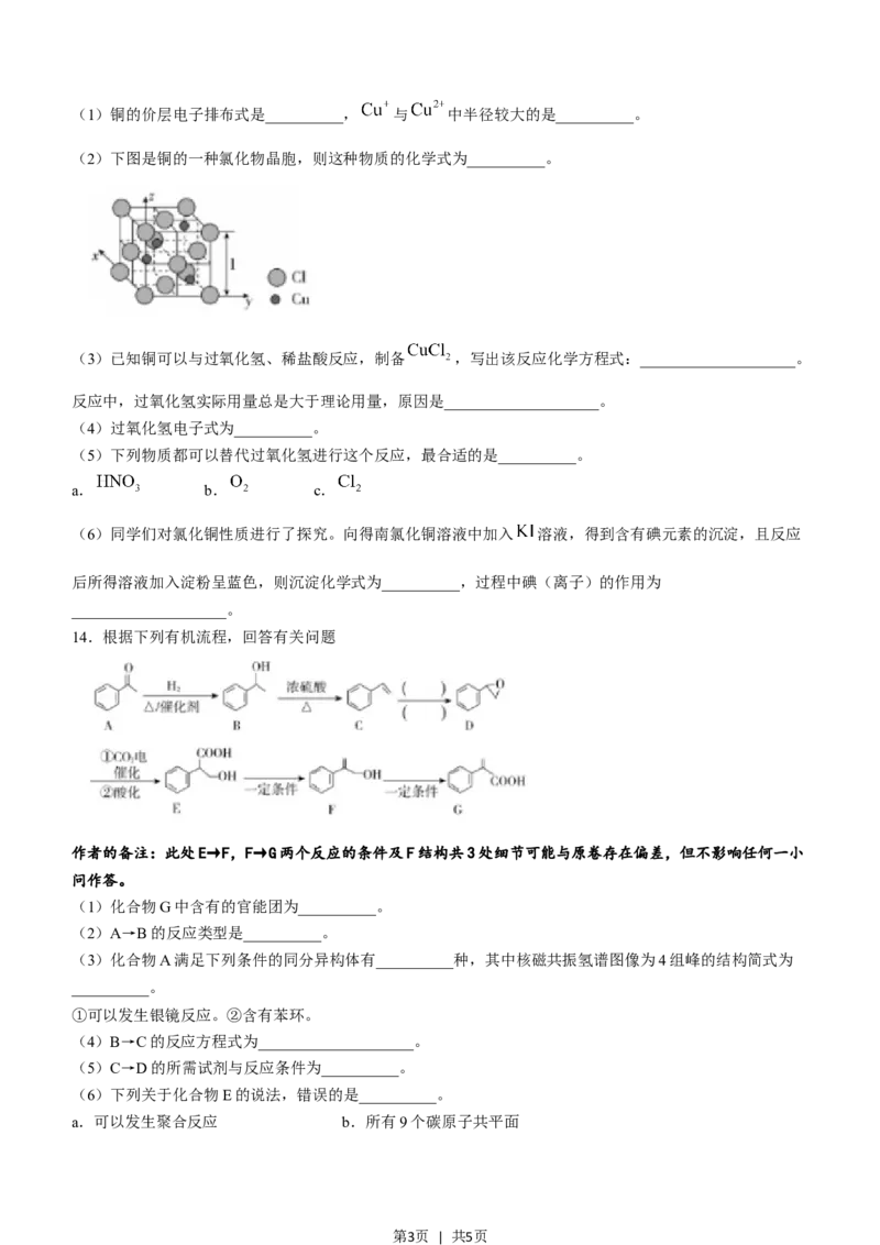 2023年高考化学试卷（天津）（回忆版）（空白卷）_历年高考真题合集_化学历年高考真题_新&middot;Word版2008-2025&middot;高考化学真题_化学（按年份分类）2008-2025_2023&middot;高考化学真题