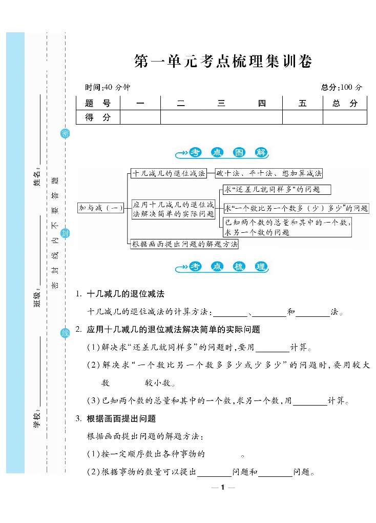 《一线调研卷》数学1年级下册（BS）_一年级上下册资料_小学一年级学习资料-25年更新版_1-04、小学一年级数学下册_1-4-2、练习题、作业、试题、试卷_北师大版_电子册类