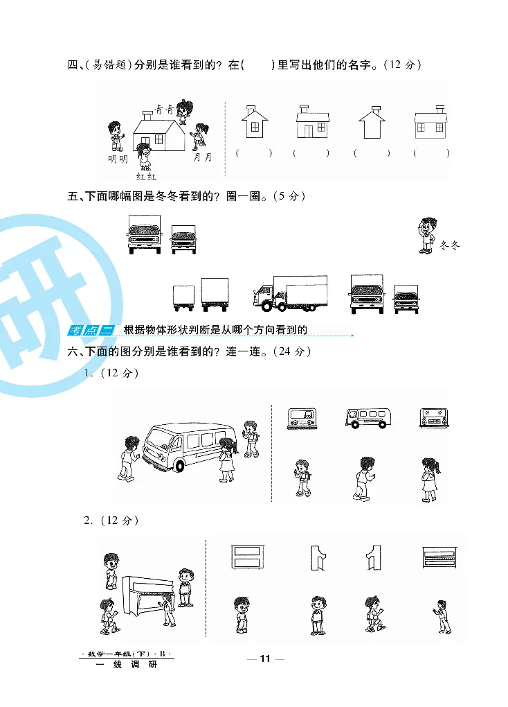 《一线调研卷》数学1年级下册（BS）_一年级上下册资料_小学一年级学习资料-25年更新版_1-04、小学一年级数学下册_1-4-2、练习题、作业、试题、试卷_北师大版_电子册类