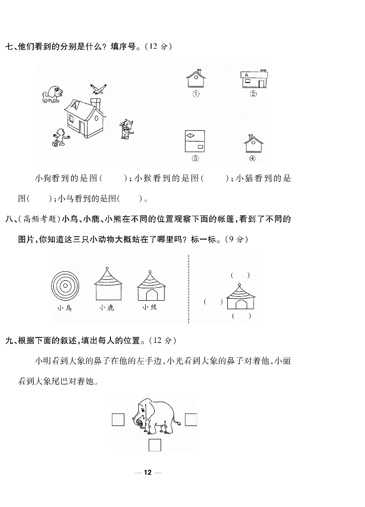 《一线调研卷》数学1年级下册（BS）_一年级上下册资料_小学一年级学习资料-25年更新版_1-04、小学一年级数学下册_1-4-2、练习题、作业、试题、试卷_北师大版_电子册类