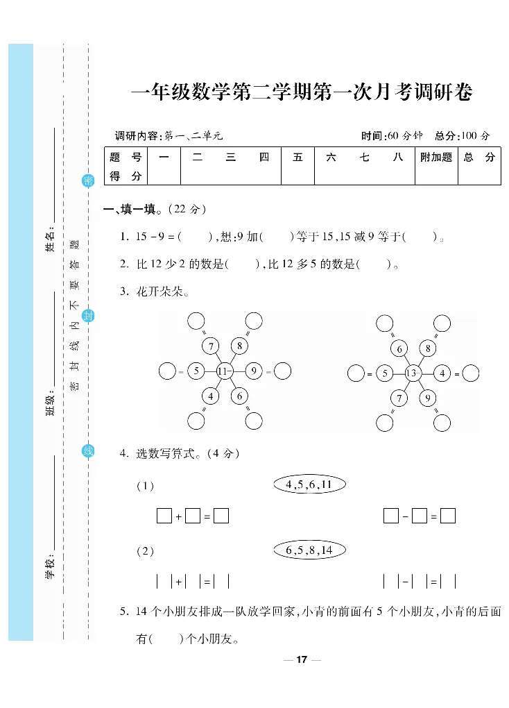 《一线调研卷》数学1年级下册（BS）_一年级上下册资料_小学一年级学习资料-25年更新版_1-04、小学一年级数学下册_1-4-2、练习题、作业、试题、试卷_北师大版_电子册类