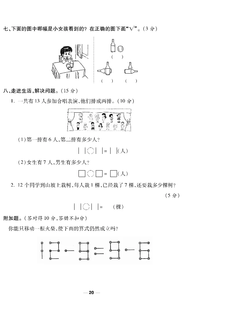 《一线调研卷》数学1年级下册（BS）_一年级上下册资料_小学一年级学习资料-25年更新版_1-04、小学一年级数学下册_1-4-2、练习题、作业、试题、试卷_北师大版_电子册类