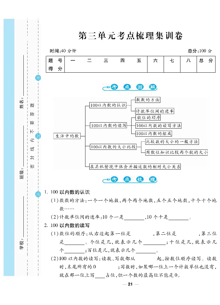 《一线调研卷》数学1年级下册（BS）_一年级上下册资料_小学一年级学习资料-25年更新版_1-04、小学一年级数学下册_1-4-2、练习题、作业、试题、试卷_北师大版_电子册类