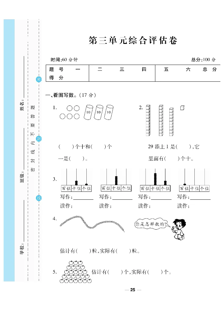 《一线调研卷》数学1年级下册（BS）_一年级上下册资料_小学一年级学习资料-25年更新版_1-04、小学一年级数学下册_1-4-2、练习题、作业、试题、试卷_北师大版_电子册类