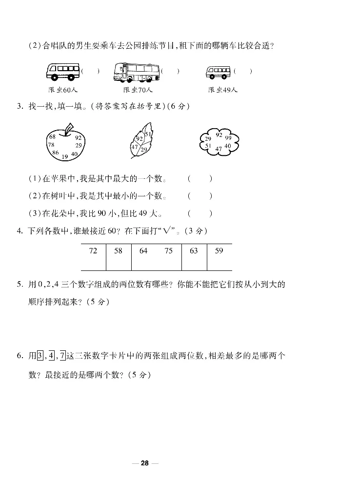 《一线调研卷》数学1年级下册（BS）_一年级上下册资料_小学一年级学习资料-25年更新版_1-04、小学一年级数学下册_1-4-2、练习题、作业、试题、试卷_北师大版_电子册类