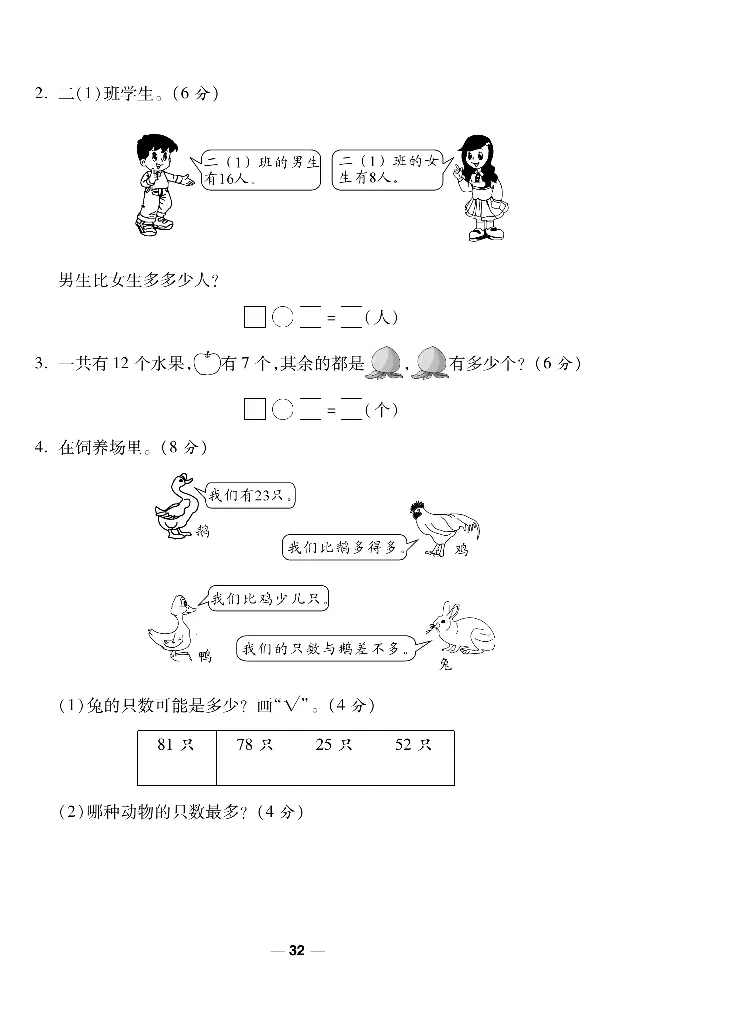 《一线调研卷》数学1年级下册（BS）_一年级上下册资料_小学一年级学习资料-25年更新版_1-04、小学一年级数学下册_1-4-2、练习题、作业、试题、试卷_北师大版_电子册类