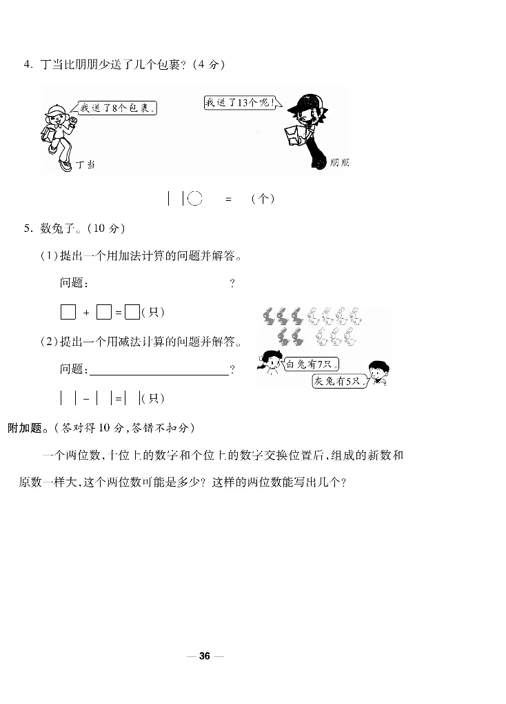 《一线调研卷》数学1年级下册（BS）_一年级上下册资料_小学一年级学习资料-25年更新版_1-04、小学一年级数学下册_1-4-2、练习题、作业、试题、试卷_北师大版_电子册类