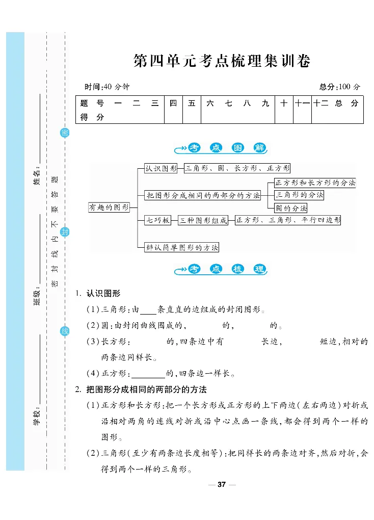 《一线调研卷》数学1年级下册（BS）_一年级上下册资料_小学一年级学习资料-25年更新版_1-04、小学一年级数学下册_1-4-2、练习题、作业、试题、试卷_北师大版_电子册类