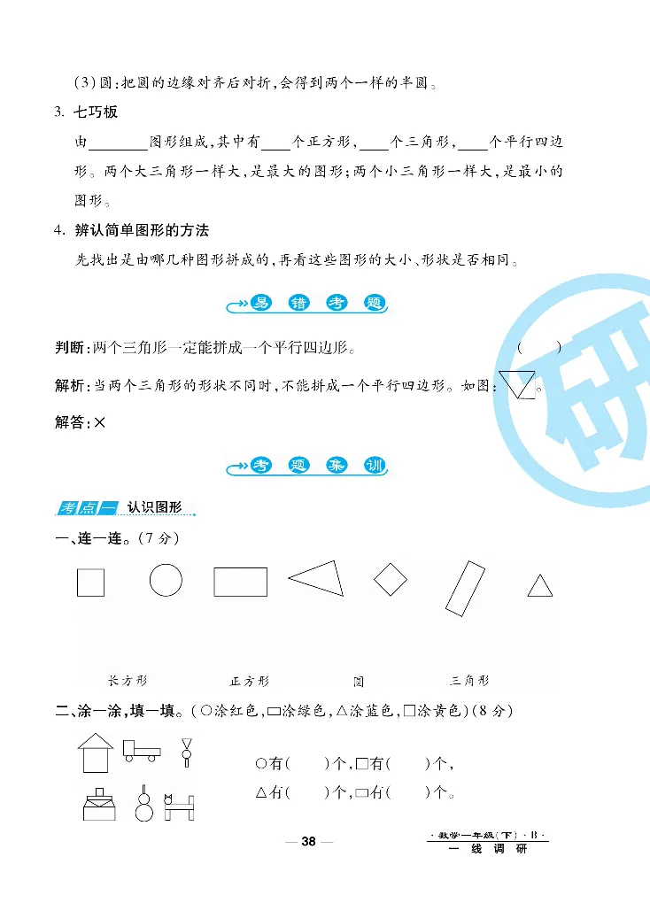 《一线调研卷》数学1年级下册（BS）_一年级上下册资料_小学一年级学习资料-25年更新版_1-04、小学一年级数学下册_1-4-2、练习题、作业、试题、试卷_北师大版_电子册类