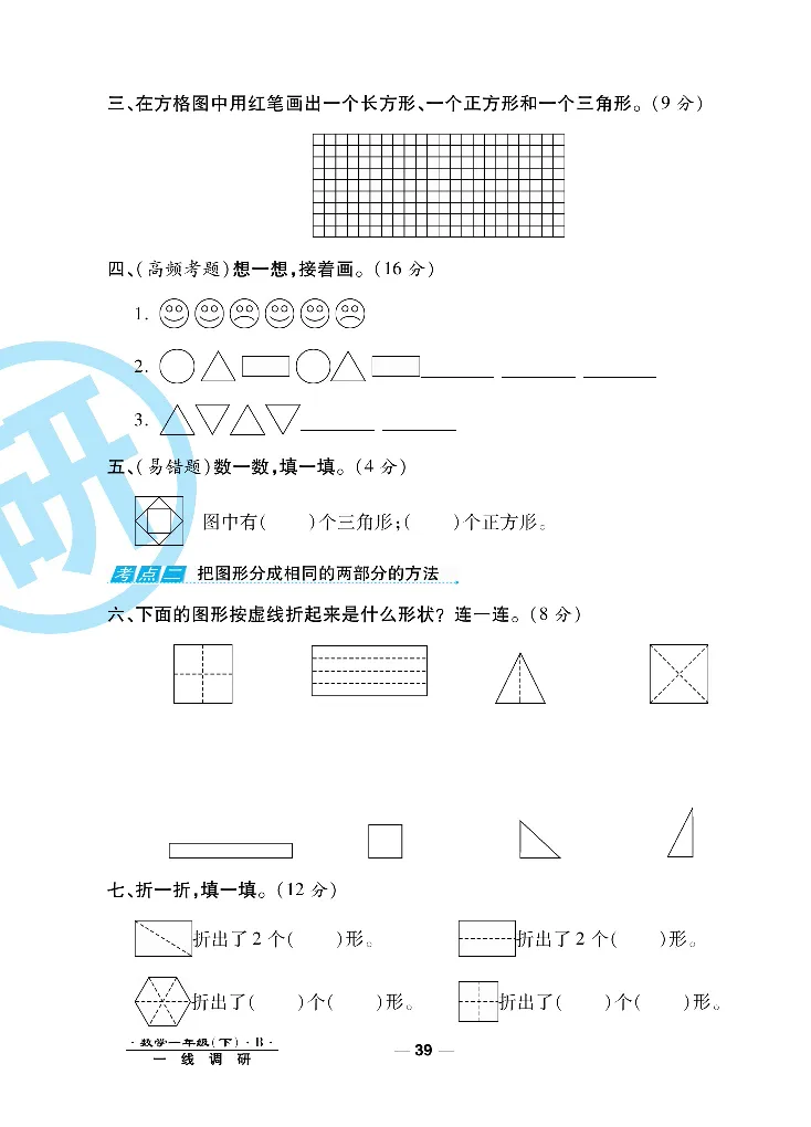 《一线调研卷》数学1年级下册（BS）_一年级上下册资料_小学一年级学习资料-25年更新版_1-04、小学一年级数学下册_1-4-2、练习题、作业、试题、试卷_北师大版_电子册类
