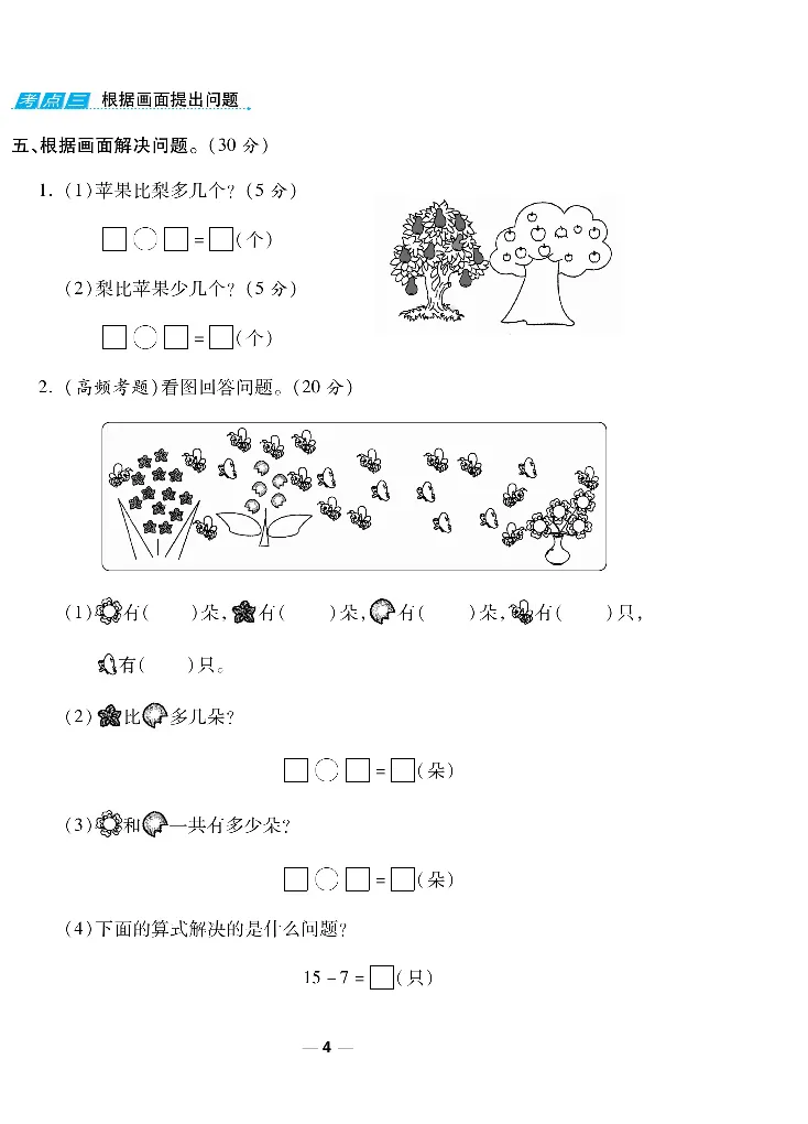 《一线调研卷》数学1年级下册（BS）_一年级上下册资料_小学一年级学习资料-25年更新版_1-04、小学一年级数学下册_1-4-2、练习题、作业、试题、试卷_北师大版_电子册类