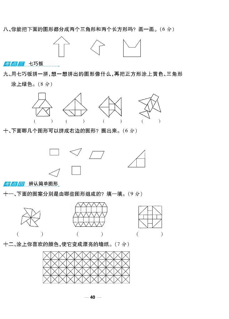 《一线调研卷》数学1年级下册（BS）_一年级上下册资料_小学一年级学习资料-25年更新版_1-04、小学一年级数学下册_1-4-2、练习题、作业、试题、试卷_北师大版_电子册类