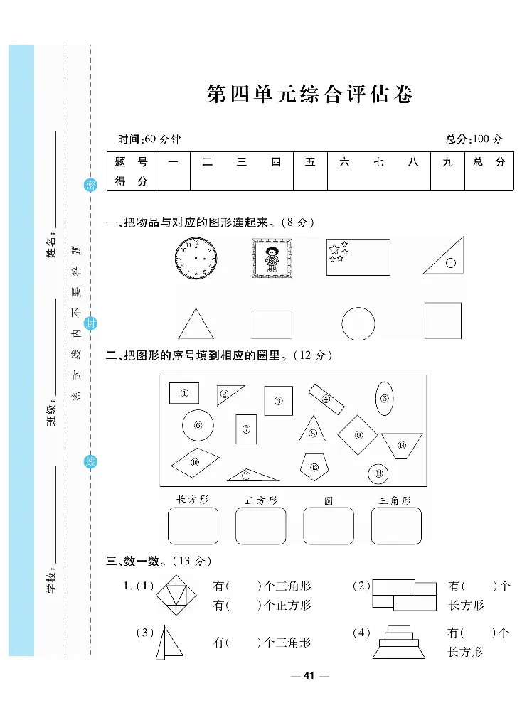 《一线调研卷》数学1年级下册（BS）_一年级上下册资料_小学一年级学习资料-25年更新版_1-04、小学一年级数学下册_1-4-2、练习题、作业、试题、试卷_北师大版_电子册类