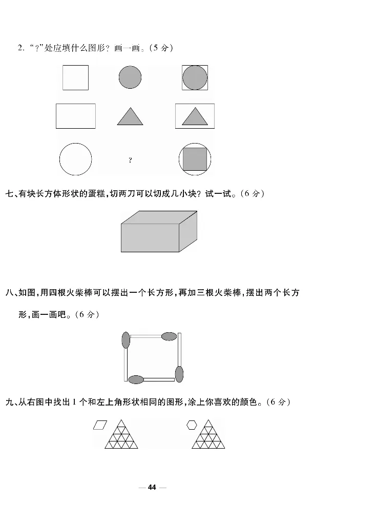 《一线调研卷》数学1年级下册（BS）_一年级上下册资料_小学一年级学习资料-25年更新版_1-04、小学一年级数学下册_1-4-2、练习题、作业、试题、试卷_北师大版_电子册类