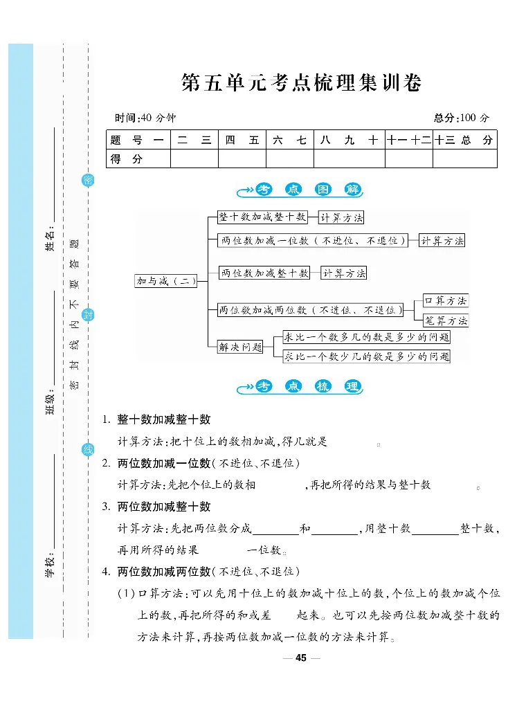 《一线调研卷》数学1年级下册（BS）_一年级上下册资料_小学一年级学习资料-25年更新版_1-04、小学一年级数学下册_1-4-2、练习题、作业、试题、试卷_北师大版_电子册类