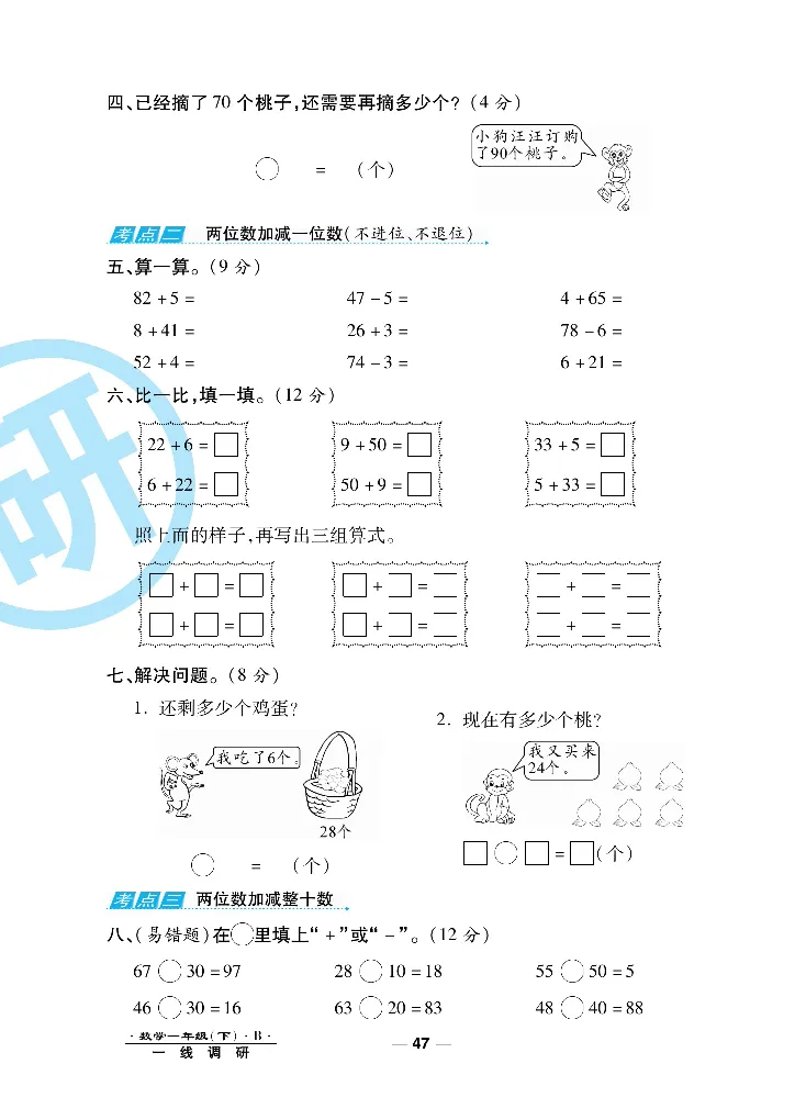 《一线调研卷》数学1年级下册（BS）_一年级上下册资料_小学一年级学习资料-25年更新版_1-04、小学一年级数学下册_1-4-2、练习题、作业、试题、试卷_北师大版_电子册类