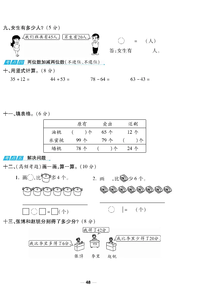 《一线调研卷》数学1年级下册（BS）_一年级上下册资料_小学一年级学习资料-25年更新版_1-04、小学一年级数学下册_1-4-2、练习题、作业、试题、试卷_北师大版_电子册类