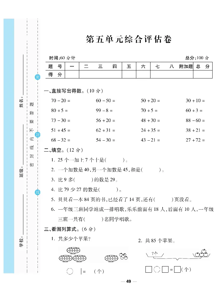 《一线调研卷》数学1年级下册（BS）_一年级上下册资料_小学一年级学习资料-25年更新版_1-04、小学一年级数学下册_1-4-2、练习题、作业、试题、试卷_北师大版_电子册类