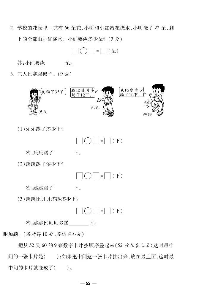 《一线调研卷》数学1年级下册（BS）_一年级上下册资料_小学一年级学习资料-25年更新版_1-04、小学一年级数学下册_1-4-2、练习题、作业、试题、试卷_北师大版_电子册类