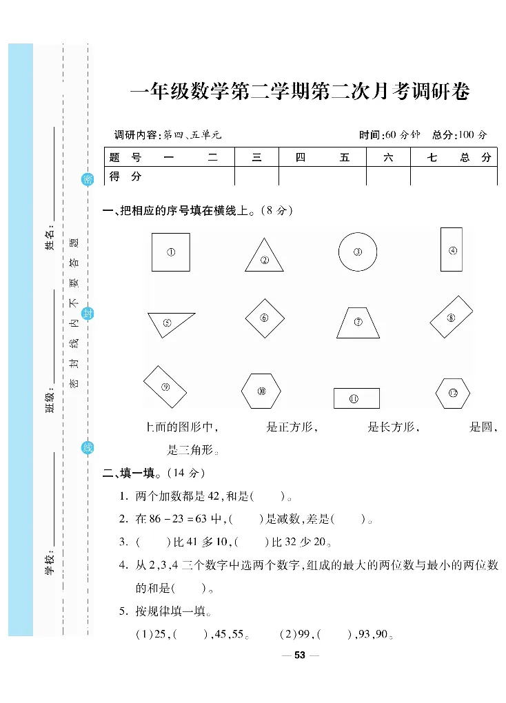《一线调研卷》数学1年级下册（BS）_一年级上下册资料_小学一年级学习资料-25年更新版_1-04、小学一年级数学下册_1-4-2、练习题、作业、试题、试卷_北师大版_电子册类