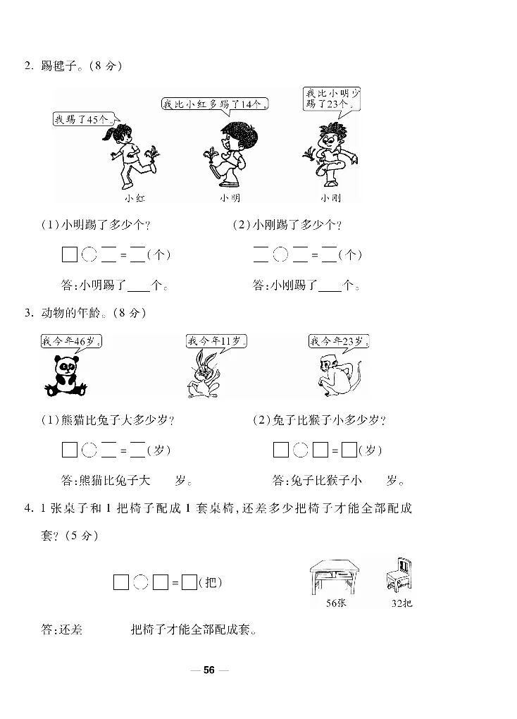《一线调研卷》数学1年级下册（BS）_一年级上下册资料_小学一年级学习资料-25年更新版_1-04、小学一年级数学下册_1-4-2、练习题、作业、试题、试卷_北师大版_电子册类