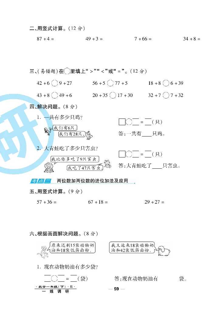 《一线调研卷》数学1年级下册（BS）_一年级上下册资料_小学一年级学习资料-25年更新版_1-04、小学一年级数学下册_1-4-2、练习题、作业、试题、试卷_北师大版_电子册类