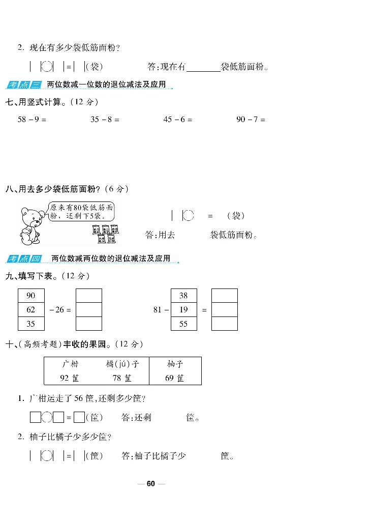 《一线调研卷》数学1年级下册（BS）_一年级上下册资料_小学一年级学习资料-25年更新版_1-04、小学一年级数学下册_1-4-2、练习题、作业、试题、试卷_北师大版_电子册类