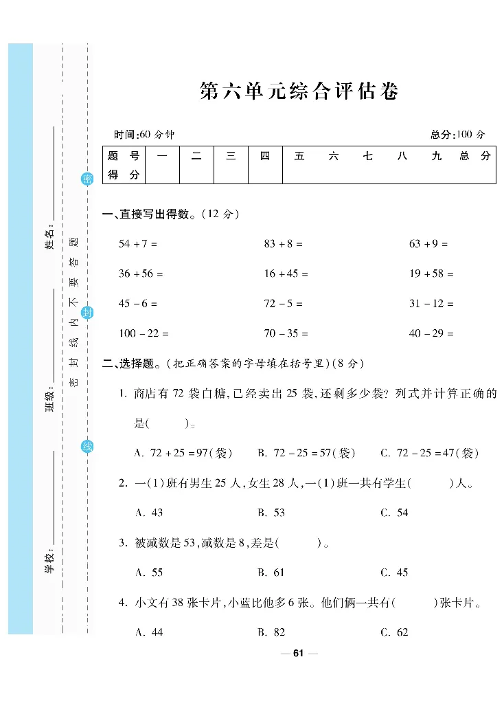 《一线调研卷》数学1年级下册（BS）_一年级上下册资料_小学一年级学习资料-25年更新版_1-04、小学一年级数学下册_1-4-2、练习题、作业、试题、试卷_北师大版_电子册类