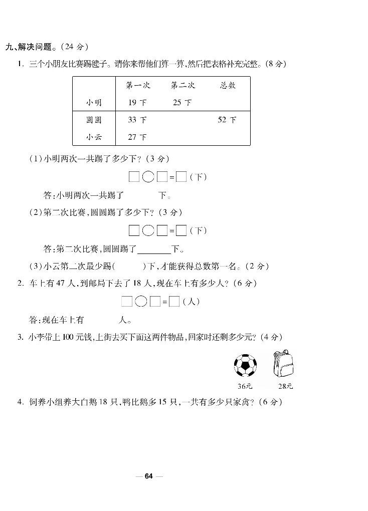 《一线调研卷》数学1年级下册（BS）_一年级上下册资料_小学一年级学习资料-25年更新版_1-04、小学一年级数学下册_1-4-2、练习题、作业、试题、试卷_北师大版_电子册类