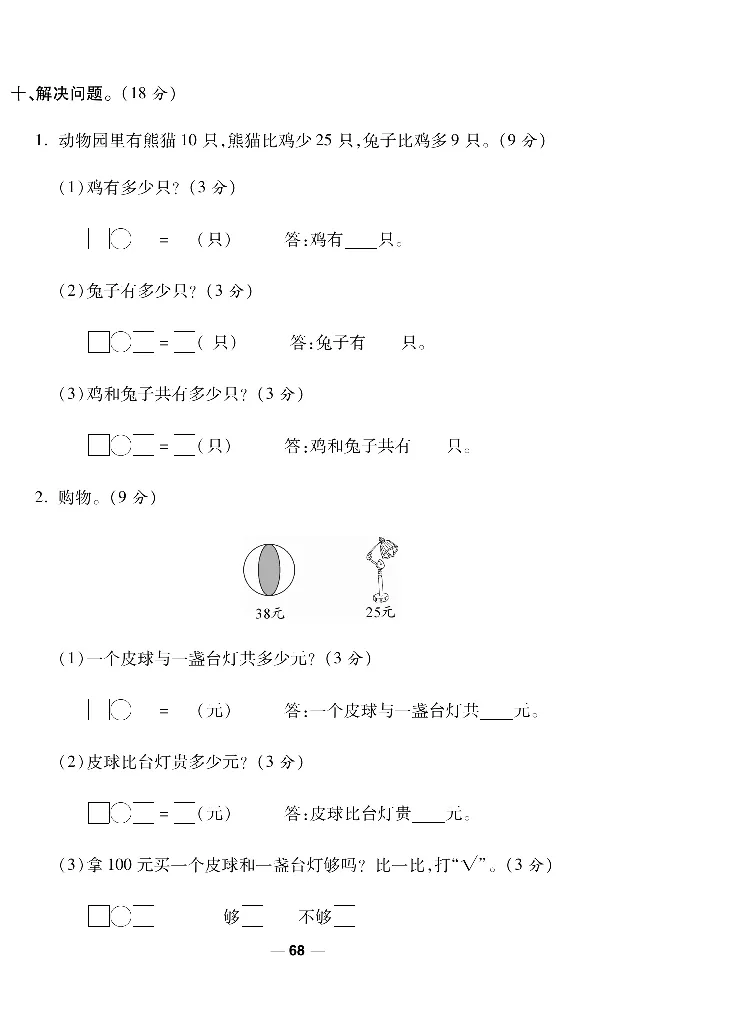 《一线调研卷》数学1年级下册（BS）_一年级上下册资料_小学一年级学习资料-25年更新版_1-04、小学一年级数学下册_1-4-2、练习题、作业、试题、试卷_北师大版_电子册类