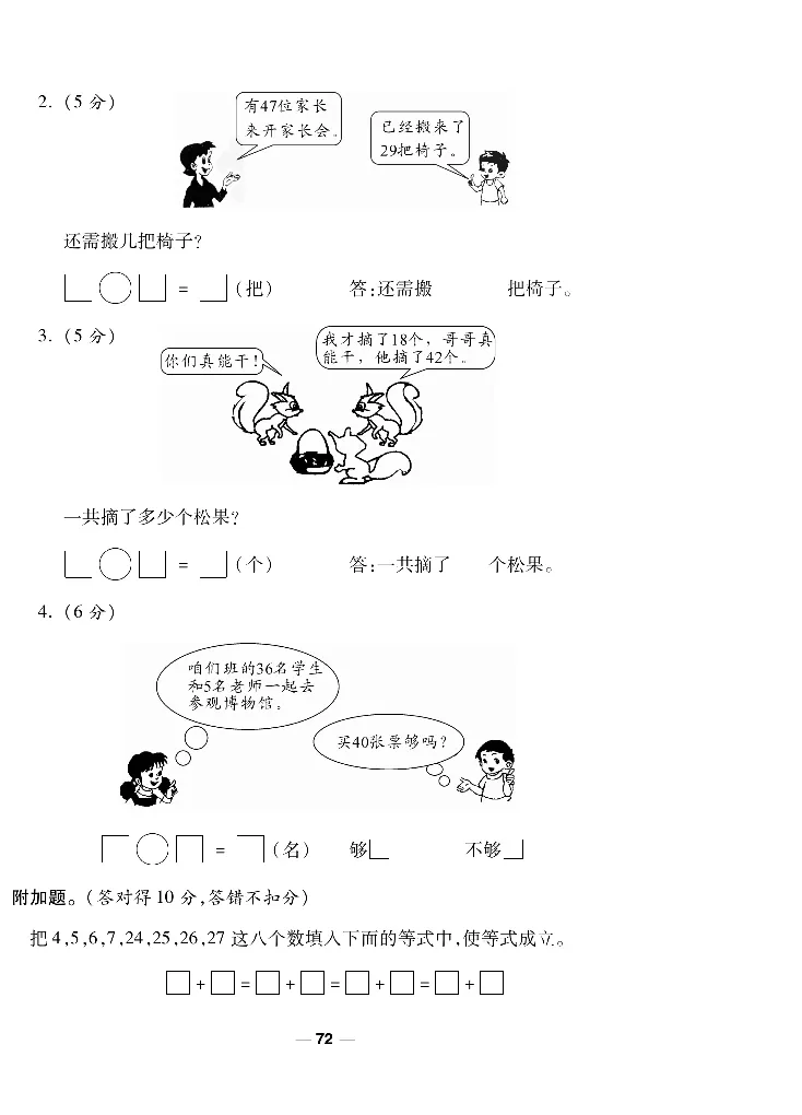 《一线调研卷》数学1年级下册（BS）_一年级上下册资料_小学一年级学习资料-25年更新版_1-04、小学一年级数学下册_1-4-2、练习题、作业、试题、试卷_北师大版_电子册类