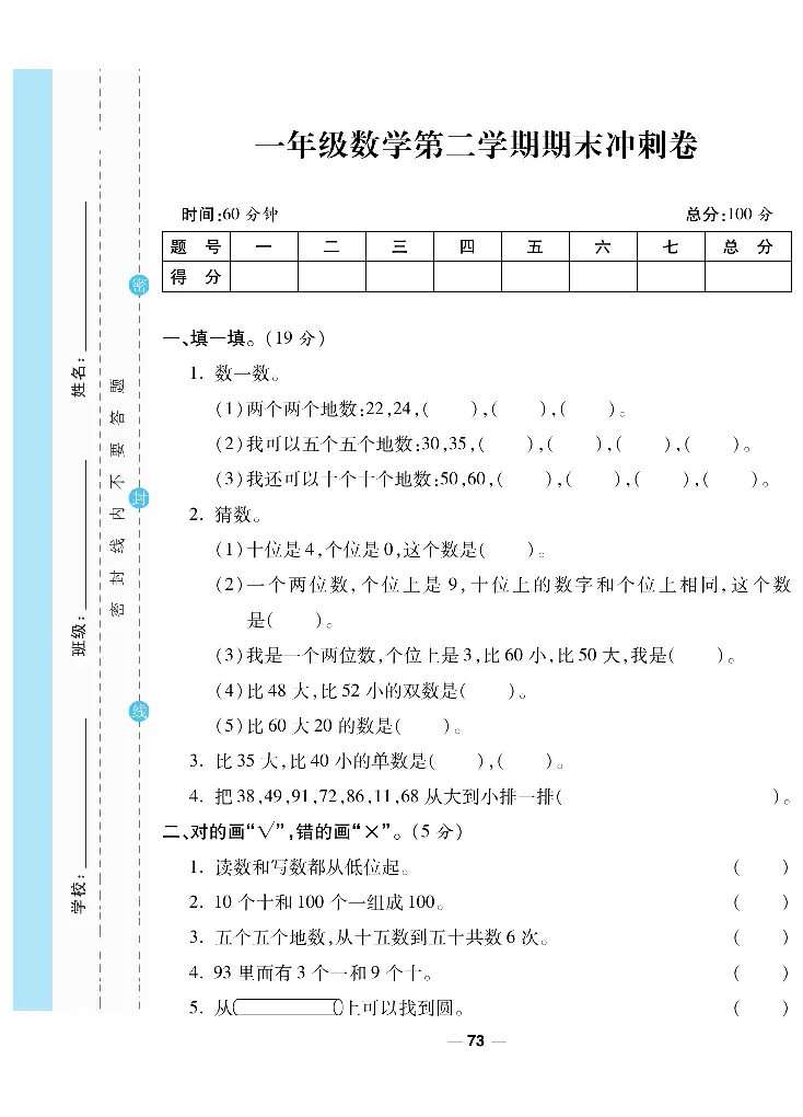 《一线调研卷》数学1年级下册（BS）_一年级上下册资料_小学一年级学习资料-25年更新版_1-04、小学一年级数学下册_1-4-2、练习题、作业、试题、试卷_北师大版_电子册类