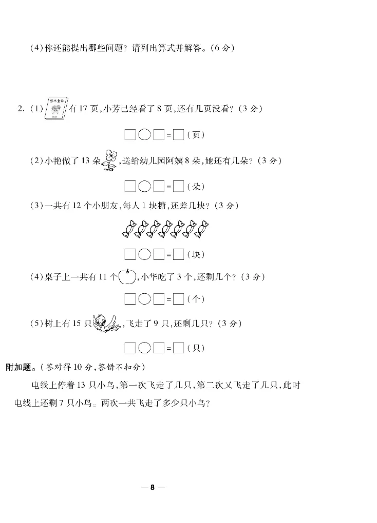 《一线调研卷》数学1年级下册（BS）_一年级上下册资料_小学一年级学习资料-25年更新版_1-04、小学一年级数学下册_1-4-2、练习题、作业、试题、试卷_北师大版_电子册类