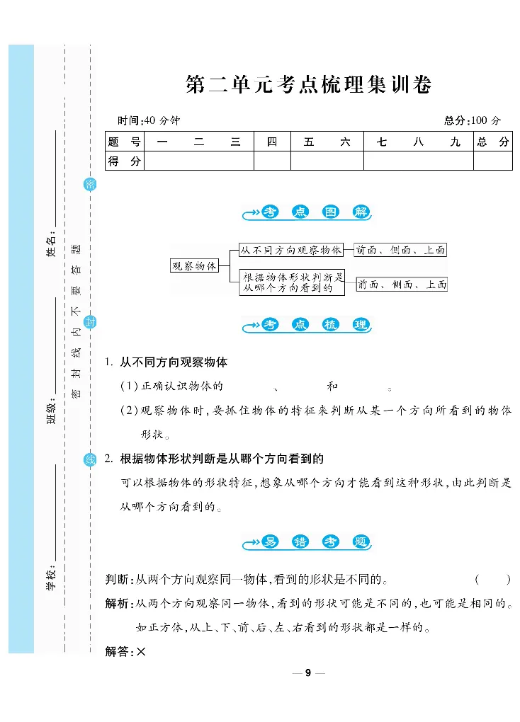 《一线调研卷》数学1年级下册（BS）_一年级上下册资料_小学一年级学习资料-25年更新版_1-04、小学一年级数学下册_1-4-2、练习题、作业、试题、试卷_北师大版_电子册类