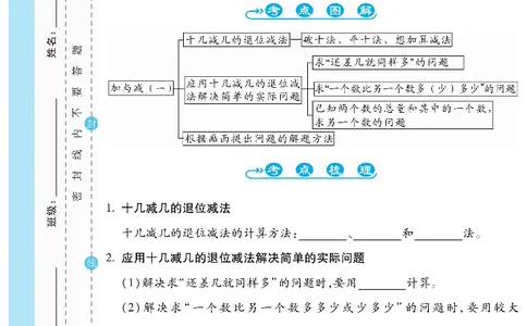 《一线调研卷》数学1年级下册（BS）_一年级上下册资料_小学一年级学习资料-25年更新版_1-04、小学一年级数学下册_1-4-2、练习题、作业、试题、试卷_北师大版_电子册类