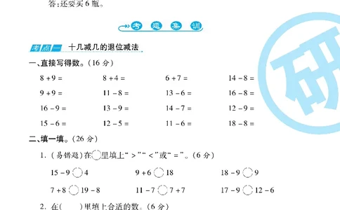 《一线调研卷》数学1年级下册（BS）_一年级上下册资料_小学一年级学习资料-25年更新版_1-04、小学一年级数学下册_1-4-2、练习题、作业、试题、试卷_北师大版_电子册类