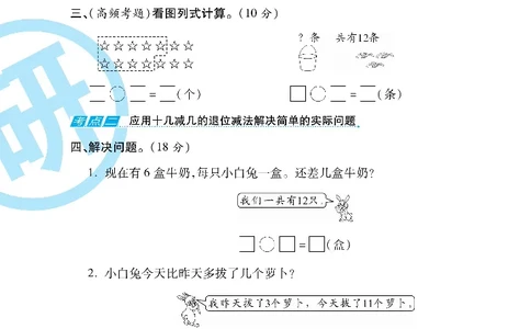 《一线调研卷》数学1年级下册（BS）_一年级上下册资料_小学一年级学习资料-25年更新版_1-04、小学一年级数学下册_1-4-2、练习题、作业、试题、试卷_北师大版_电子册类