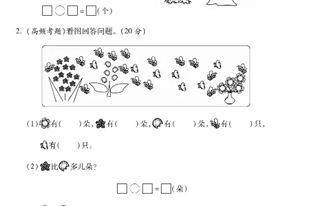 《一线调研卷》数学1年级下册（BS）_一年级上下册资料_小学一年级学习资料-25年更新版_1-04、小学一年级数学下册_1-4-2、练习题、作业、试题、试卷_北师大版_电子册类